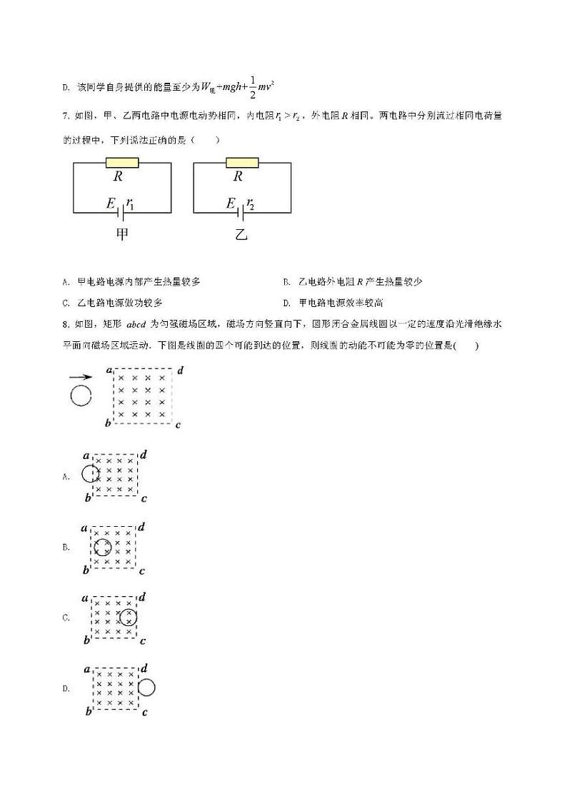 2022年上海市虹口区高三（下）二模物理试题含答案解析02