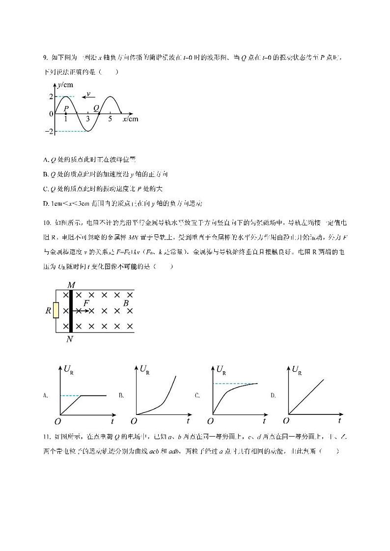 2022年上海市虹口区高三（下）二模物理试题含答案解析03