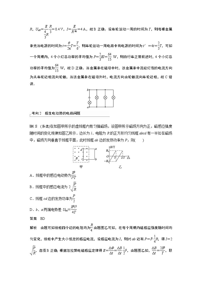 2023版步步高物理一轮复习讲义第十一章 专题强化二十三　电磁感应中的电路及图像问题第3页