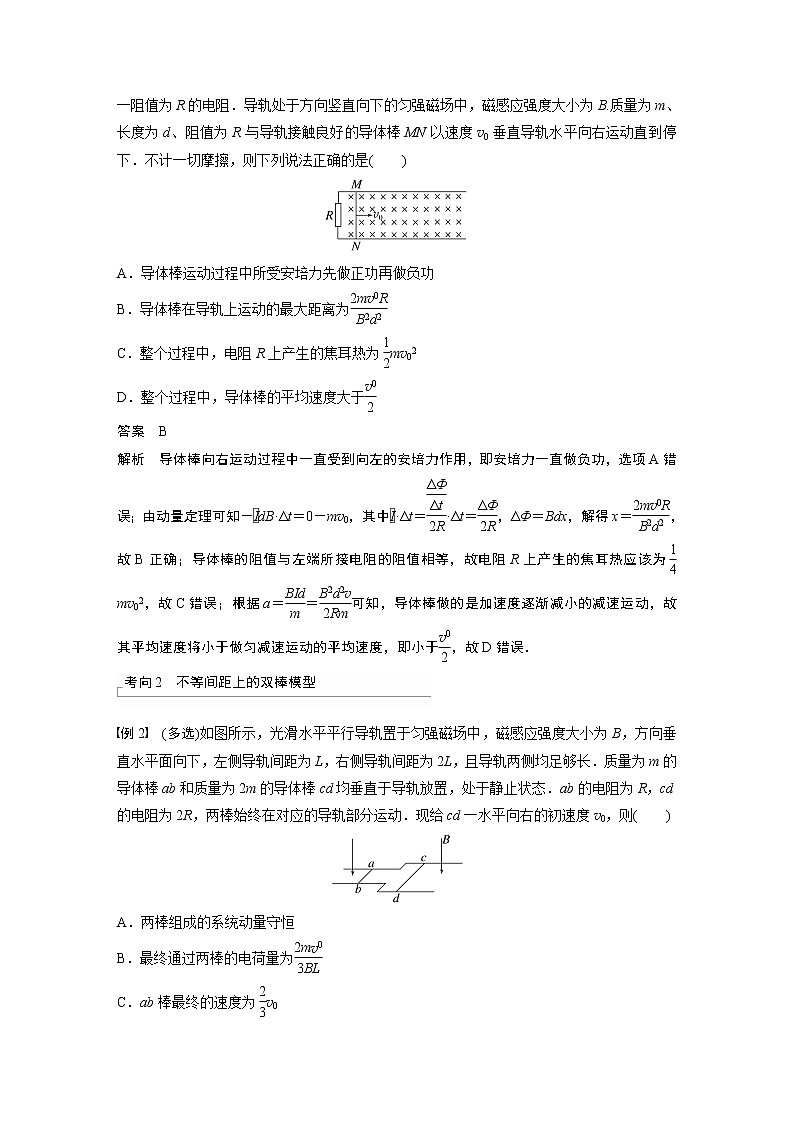 2023版步步高物理一轮复习讲义第十一章 专题强化二十五　动量观点在电磁感应中的应用第2页