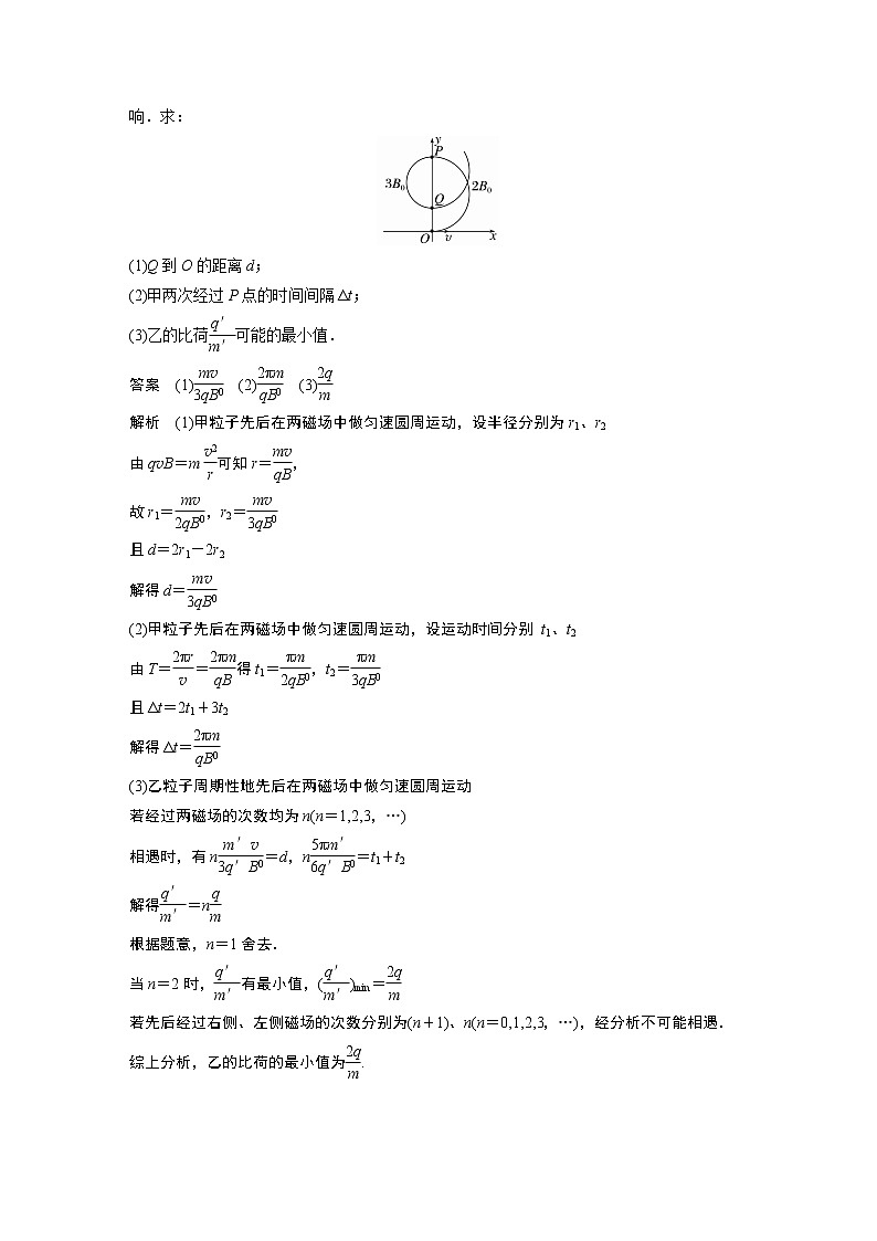 2023版步步高物理一轮复习讲义第十章 专题强化二十一　带电粒子在组合场中的运动第2页
