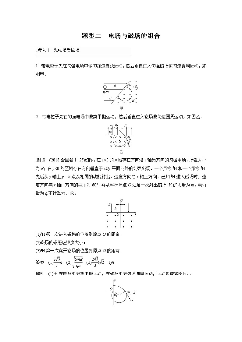 2023版步步高物理一轮复习讲义第十章 专题强化二十一　带电粒子在组合场中的运动第3页