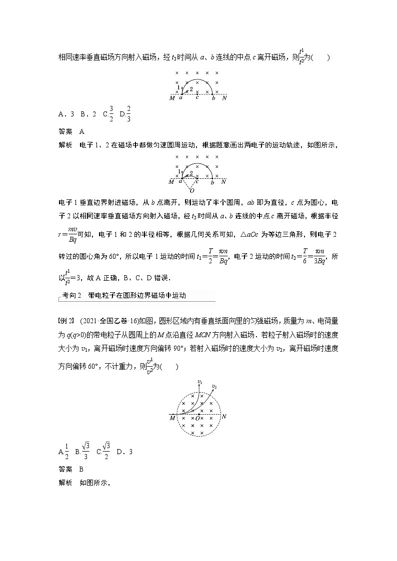 2023版步步高物理一轮复习讲义第十章 专题强化十八　带电粒子在有界匀强磁场中的运动03