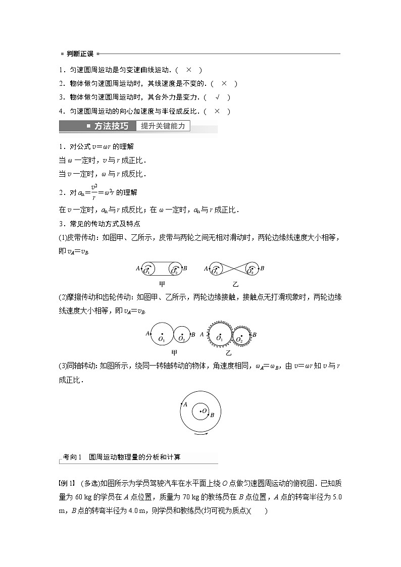 2023版步步高物理一轮复习讲义第四章 第3讲　圆周运动第2页