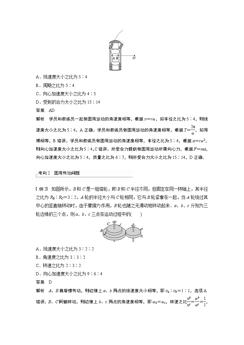 2023版步步高物理一轮复习讲义第四章 第3讲　圆周运动第3页