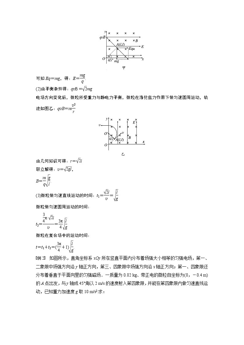 2023版步步高物理一轮复习讲义第十章 专题强化二十二　带电粒子在叠加场和交变电、磁场中的运动第2页