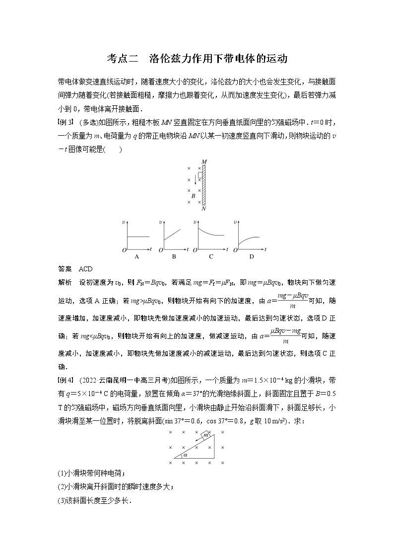 2023版步步高物理一轮复习讲义第十章 第2讲　磁场对运动电荷(带电体)的作用03