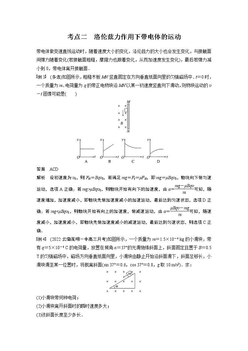2023版步步高物理一轮复习讲义第十章 第2讲　磁场对运动电荷(带电体)的作用第3页