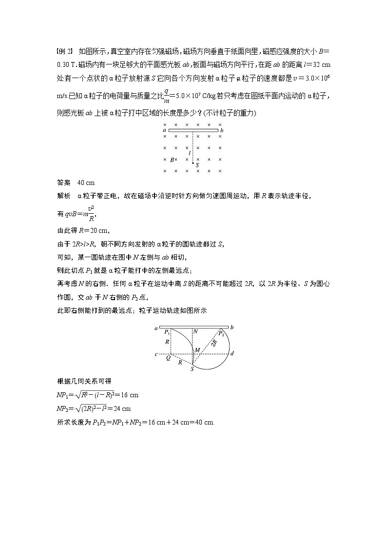 2023版步步高物理一轮复习讲义第十章 专题强化十九　动态圆问题第3页