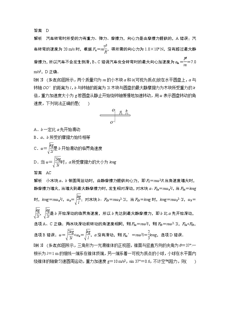 2023版步步高物理一轮复习讲义第四章 专题强化七　圆周运动的临界问题第2页