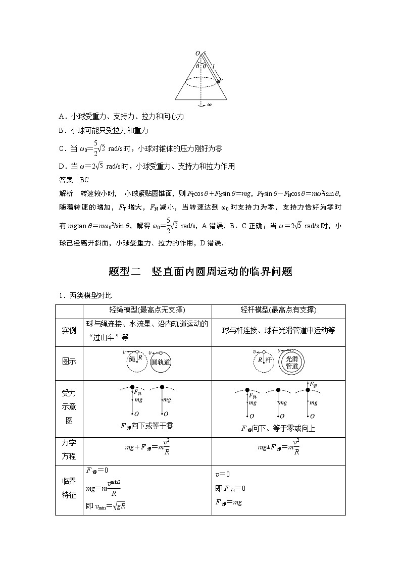 2023版步步高物理一轮复习讲义第四章 专题强化七　圆周运动的临界问题第3页