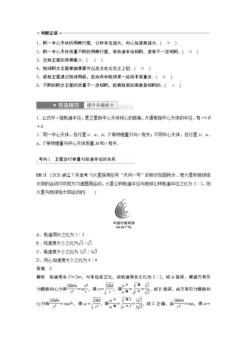 2023版步步高物理一轮复习讲义第五章 第2讲　人造卫星　宇宙速度第2页