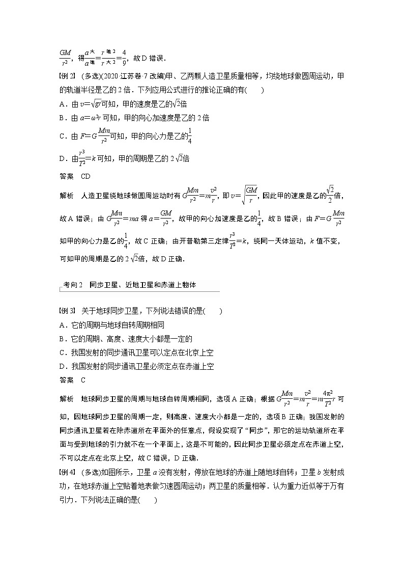 2023版步步高物理一轮复习讲义第五章 第2讲　人造卫星　宇宙速度第3页