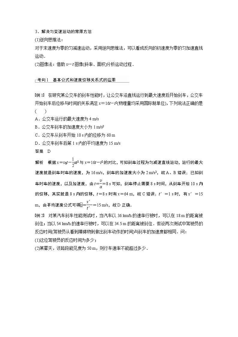 2023版步步高物理一轮复习讲义第一章 第2讲　匀变速直线运动的规律第2页