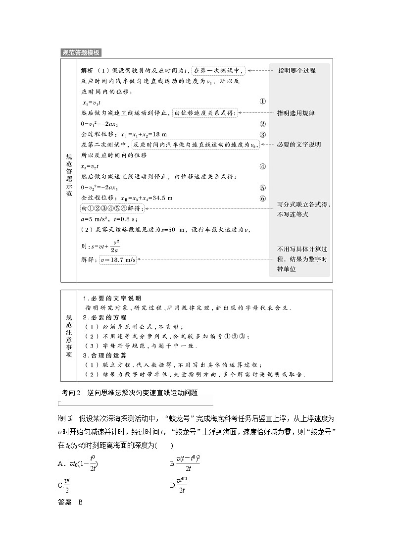 2023版步步高物理一轮复习讲义第一章 第2讲　匀变速直线运动的规律第3页