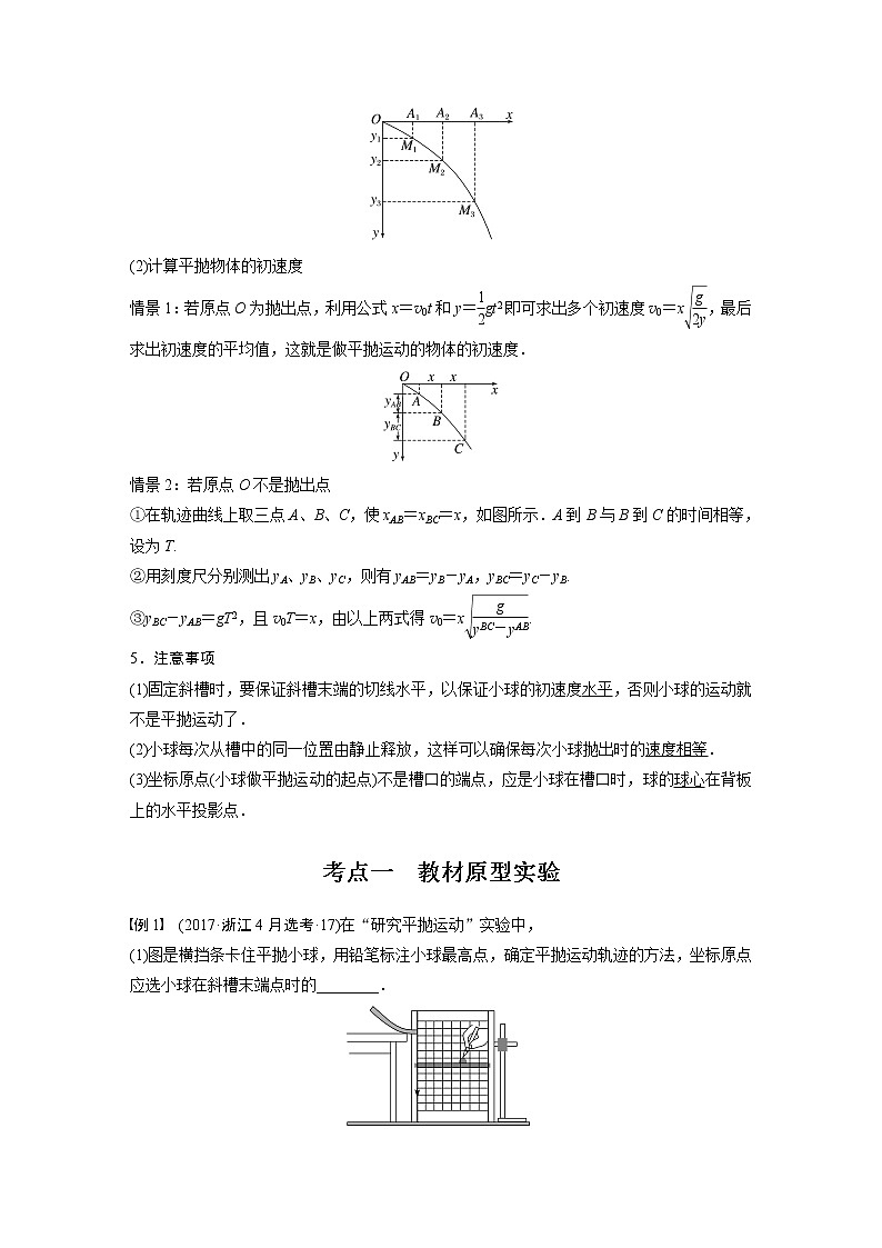2023版步步高物理一轮复习讲义第四章 实验五　探究平抛运动的特点第2页