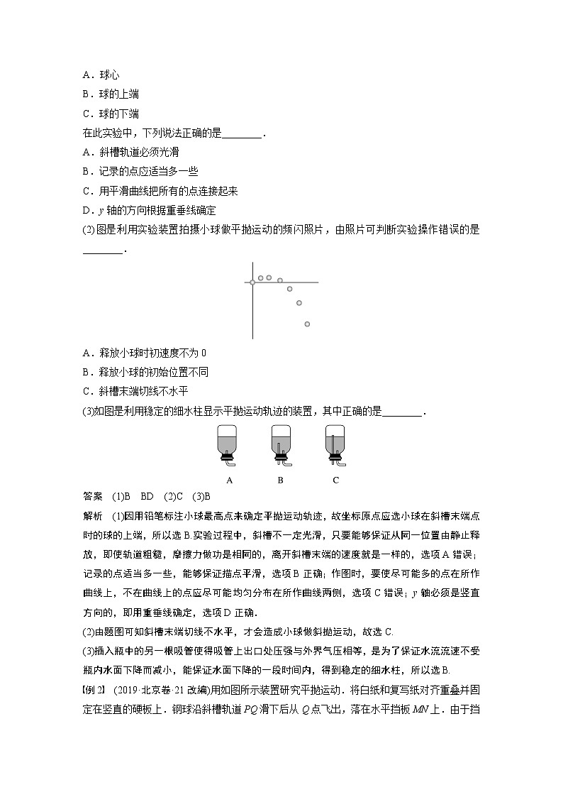 2023版步步高物理一轮复习讲义第四章 实验五　探究平抛运动的特点第3页