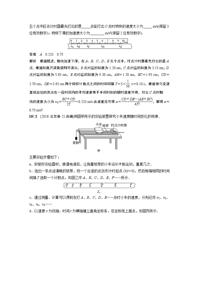 2023版步步高物理一轮复习讲义第一章 实验一　探究小车速度随时间变化的规律第3页