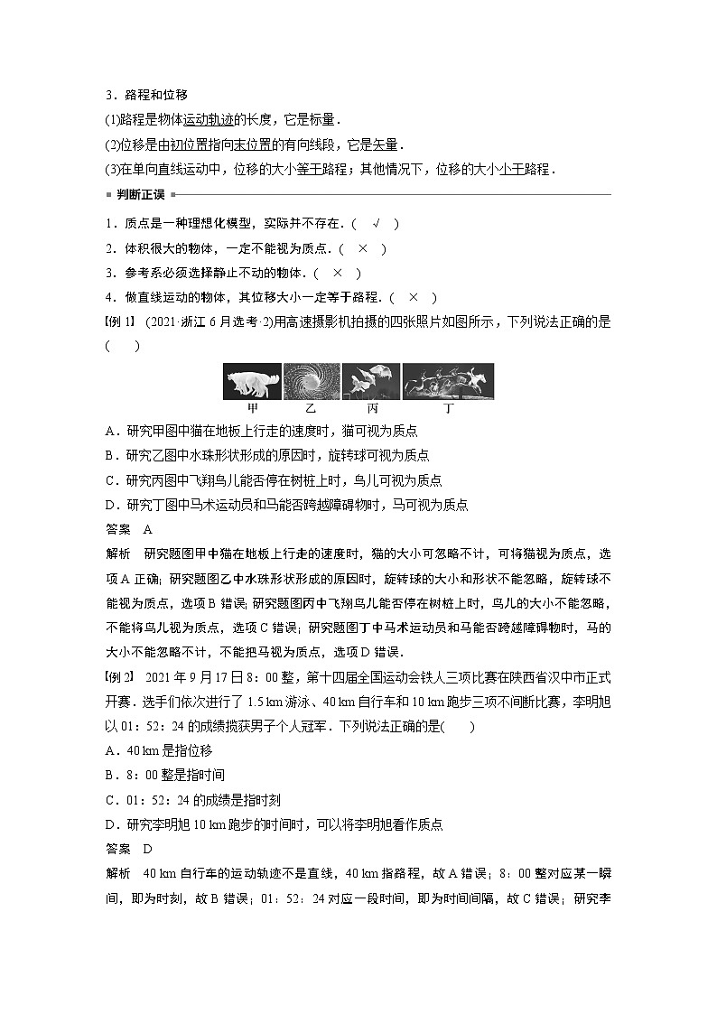 2023版步步高物理一轮复习讲义第一章 第1讲　运动的描述第2页