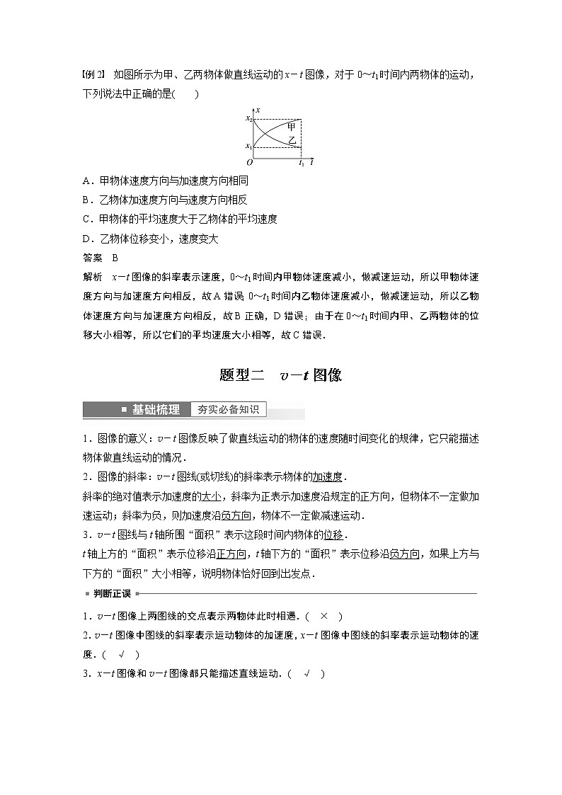 2023版步步高物理一轮复习讲义第一章 专题强化一　运动图像问题第2页