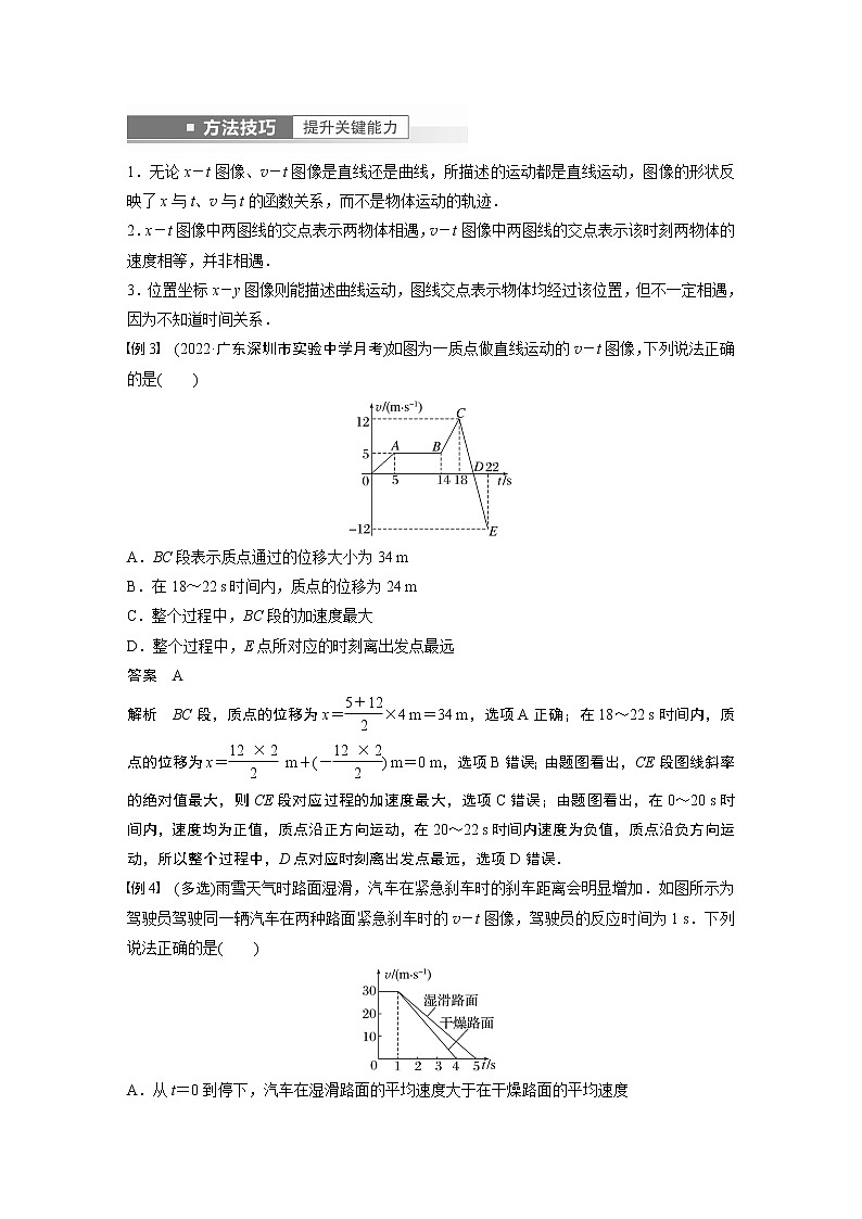 2023版步步高物理一轮复习讲义第一章 专题强化一　运动图像问题第3页