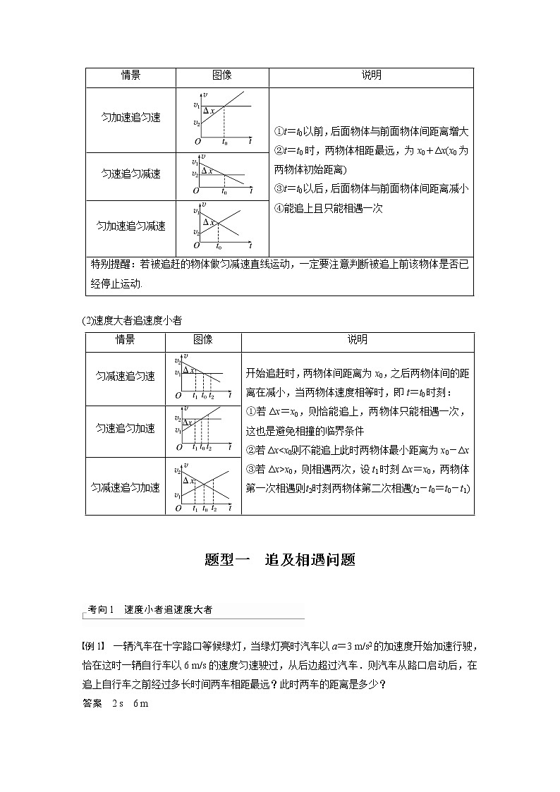 2023版步步高物理一轮复习讲义第一章 专题强化二　追及相遇问题第2页