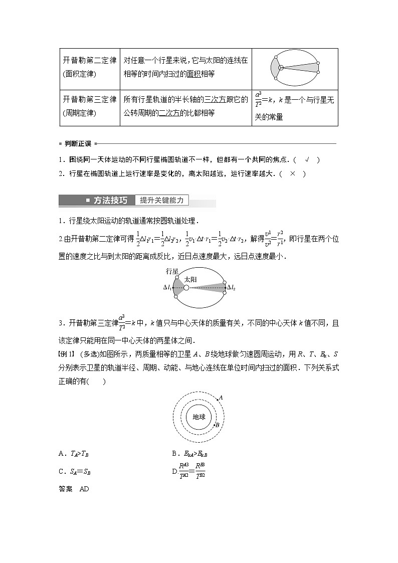 2023版步步高物理一轮复习讲义第五章 第1讲　万有引力定律及应用第2页