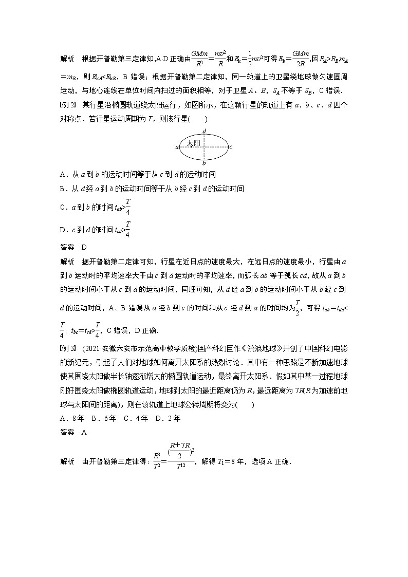 2023版步步高物理一轮复习讲义第五章 第1讲　万有引力定律及应用第3页