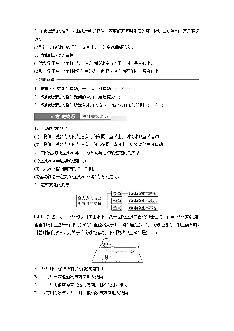 2023版步步高物理一轮复习讲义第四章 第1讲　曲线运动　运动的合成与分解第2页