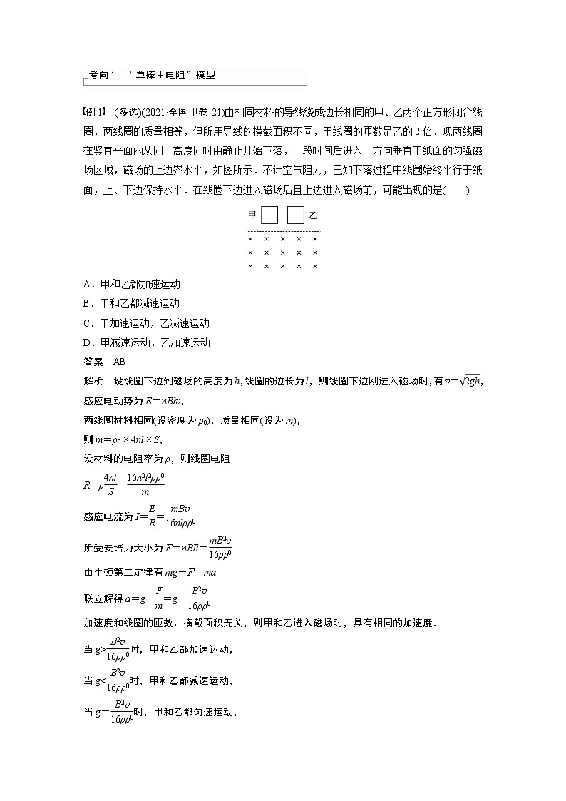 2023版步步高物理一轮复习讲义第十一章 专题强化二十四　电磁感应中的动力学和能量问题第2页