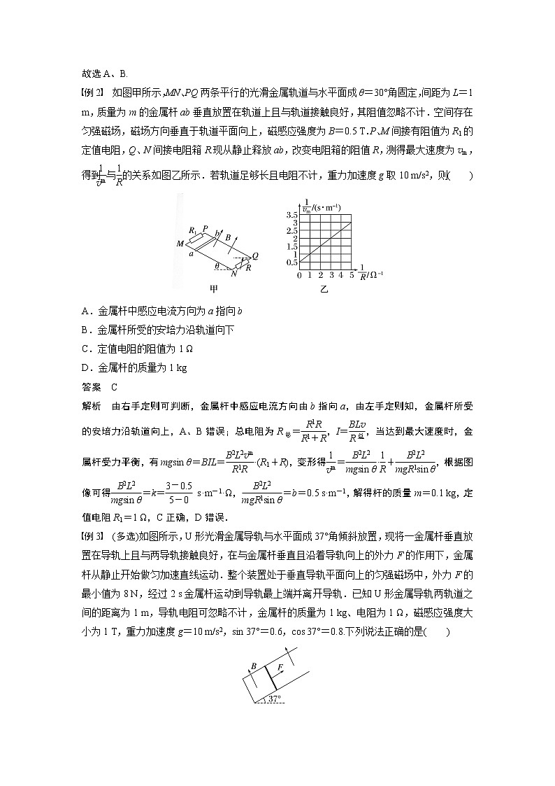 2023版步步高物理一轮复习讲义第十一章 专题强化二十四　电磁感应中的动力学和能量问题第3页