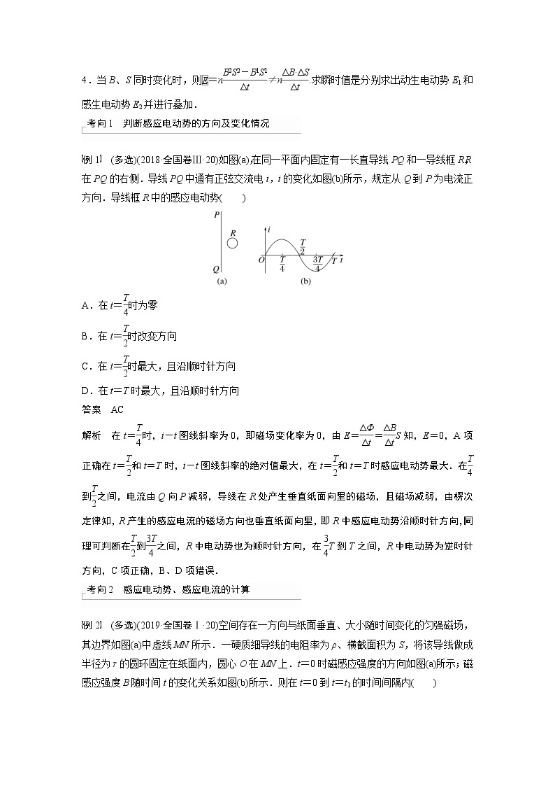 2023版步步高物理一轮复习讲义第十一章 第2讲　法拉第电磁感应定律、自感和涡流02