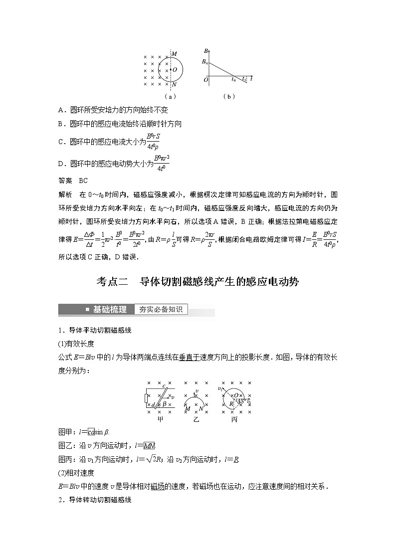 2023版步步高物理一轮复习讲义第十一章 第2讲　法拉第电磁感应定律、自感和涡流03