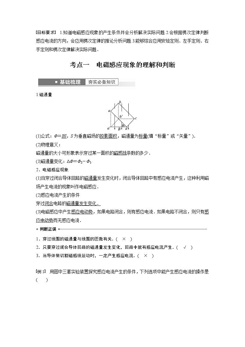 2023版步步高物理一轮复习讲义第十一章 第1讲　电磁感应现象　楞次定律　实验：探究影响感应电流方向的因素第2页