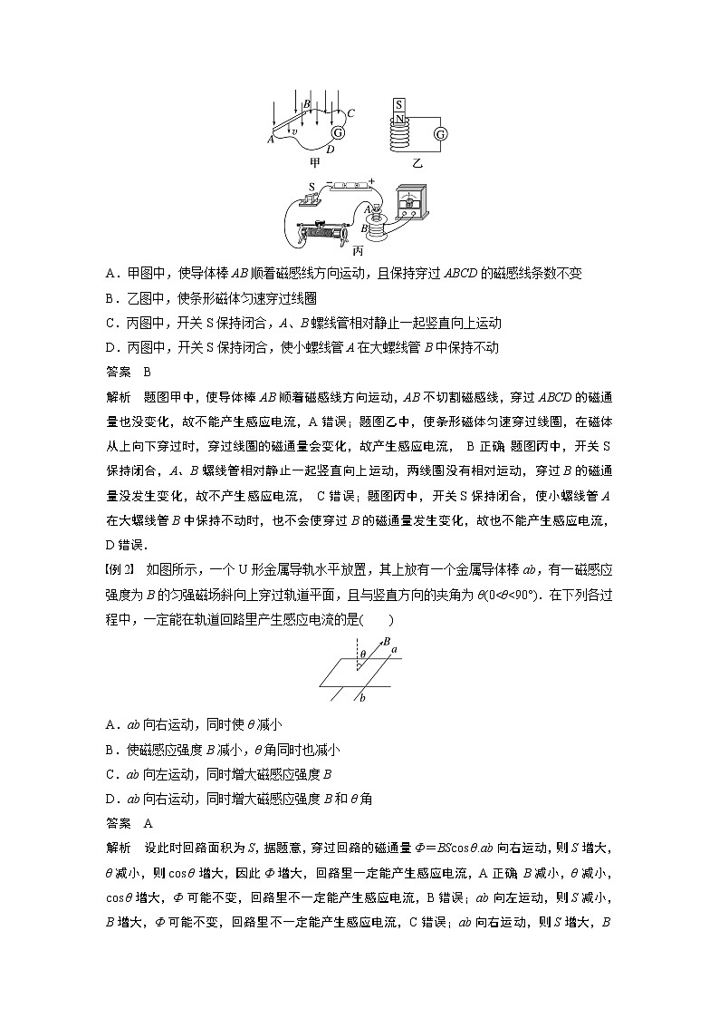 2023版步步高物理一轮复习讲义第十一章 第1讲　电磁感应现象　楞次定律　实验：探究影响感应电流方向的因素第3页