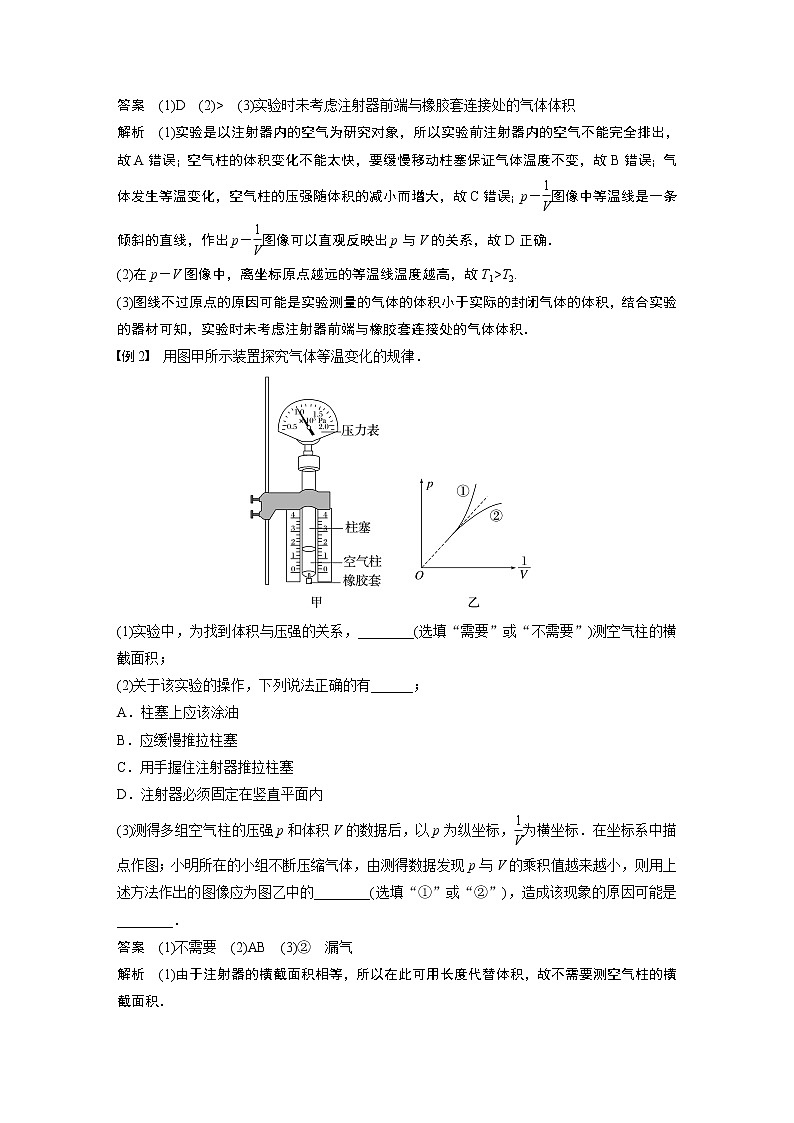 2023版步步高物理一轮复习讲义第十五章 实验十六　探究等温情况下一定质量气体压强与体积的关系第3页