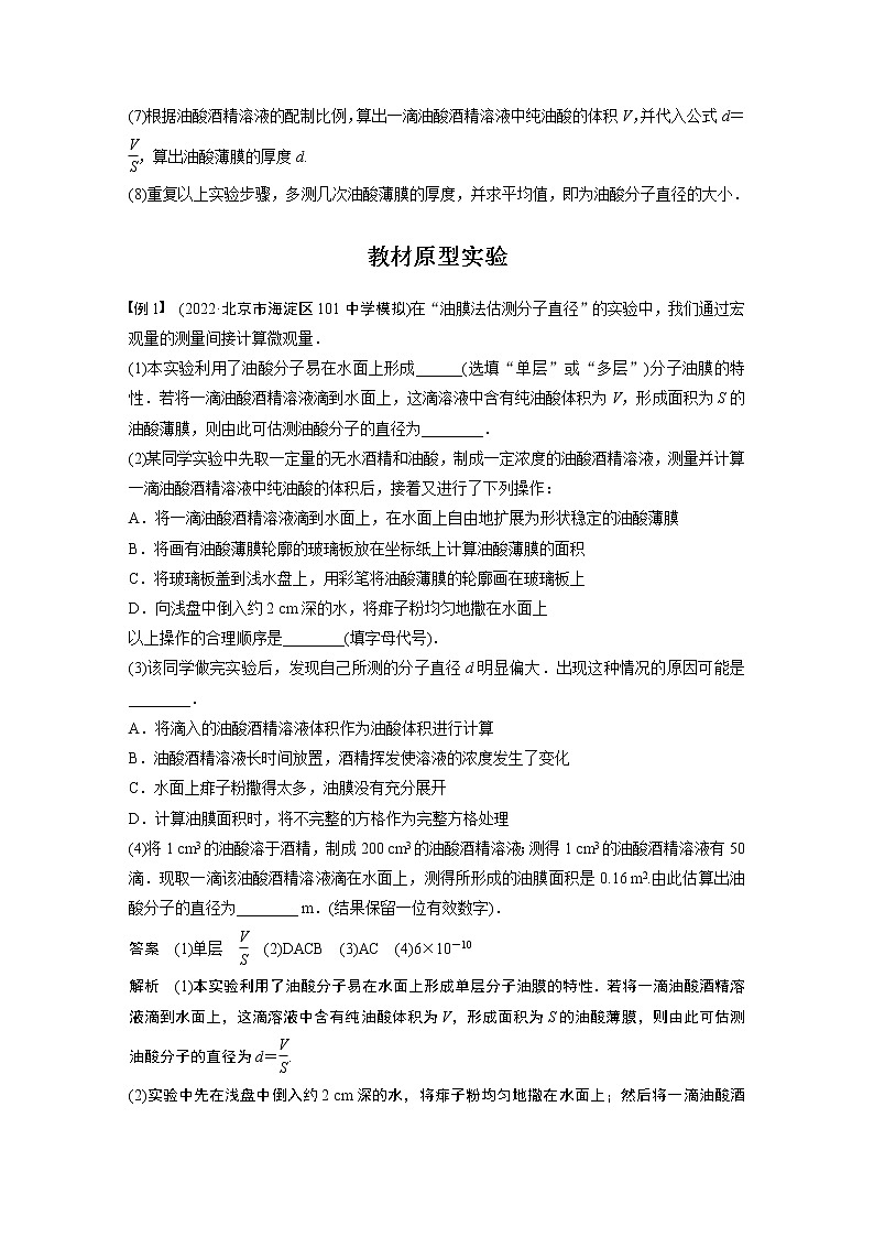 2023版步步高物理一轮复习讲义第十五章 实验十五　用油膜法估测油酸分子的大小第2页