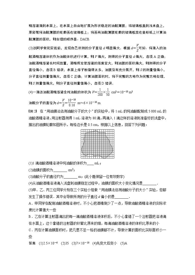 2023版步步高物理一轮复习讲义第十五章 实验十五　用油膜法估测油酸分子的大小第3页