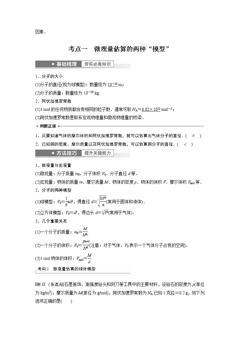 2023版步步高物理一轮复习讲义第十五章 第1讲　分子动理论　内能第2页