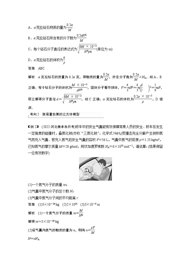 2023版步步高物理一轮复习讲义第十五章 第1讲　分子动理论　内能第3页
