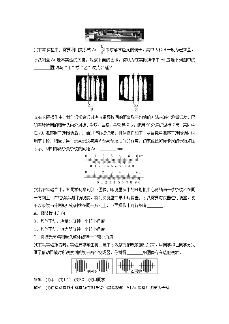 2023版步步高物理一轮复习讲义第十四章 实验十四　用双缝干涉实验测光的波长第3页