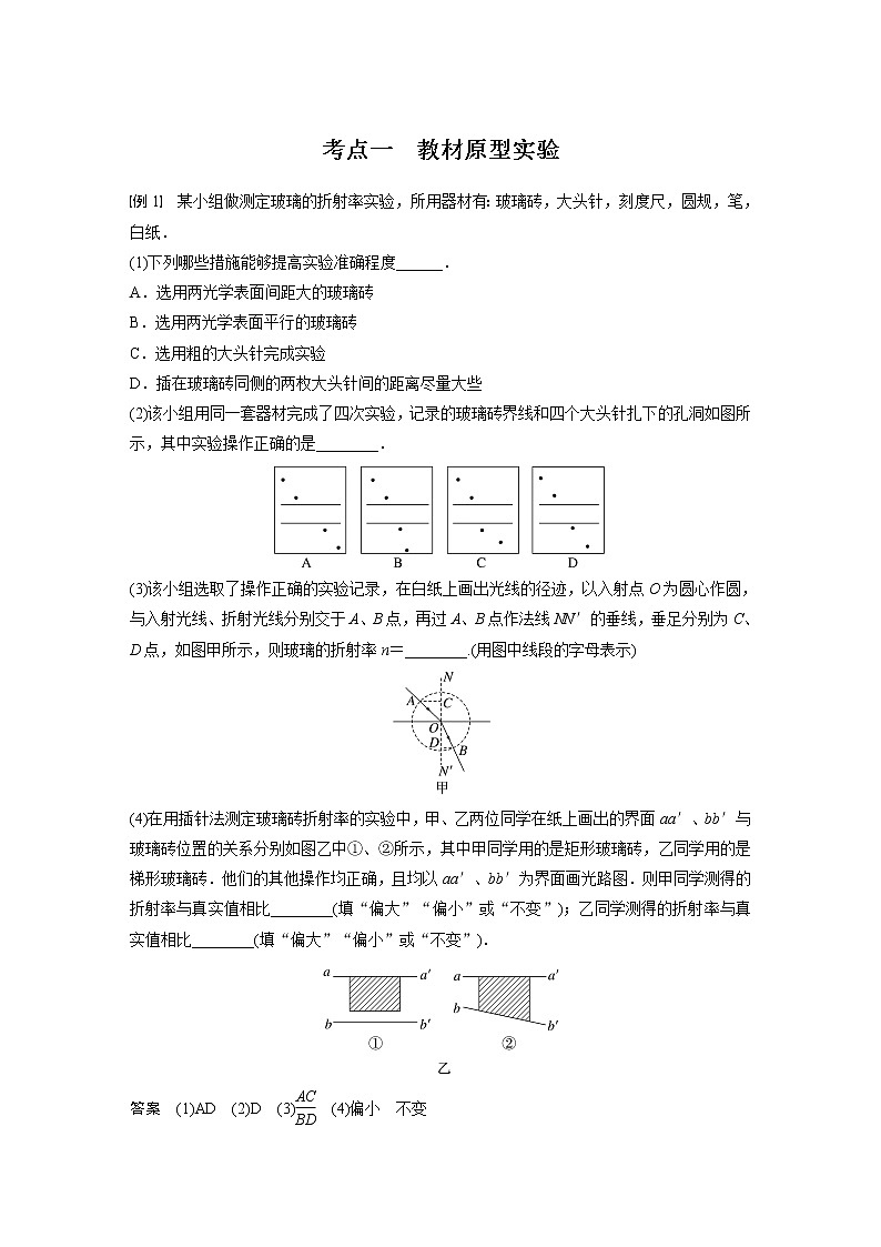 2023版步步高物理一轮复习讲义第十四章 实验十三　测量玻璃的折射率第3页