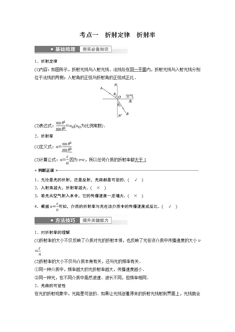 2023版步步高物理一轮复习讲义第十四章 第1讲　光的折射、全反射第2页
