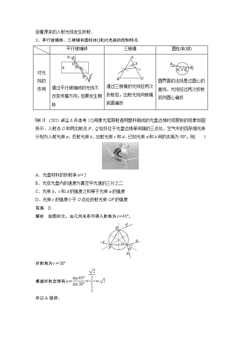2023版步步高物理一轮复习讲义第十四章 第1讲　光的折射、全反射第3页
