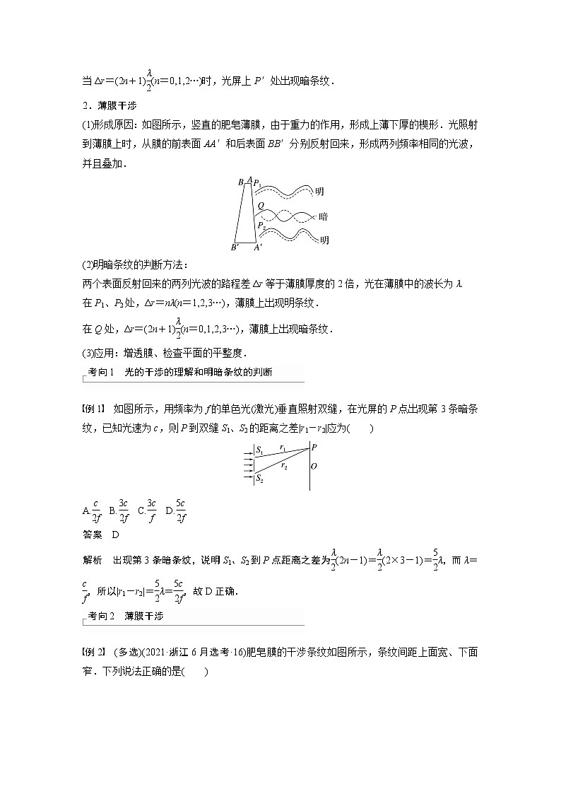 2023版步步高物理一轮复习讲义第十四章 第2讲　光的干涉、衍射和偏振　电磁波第2页
