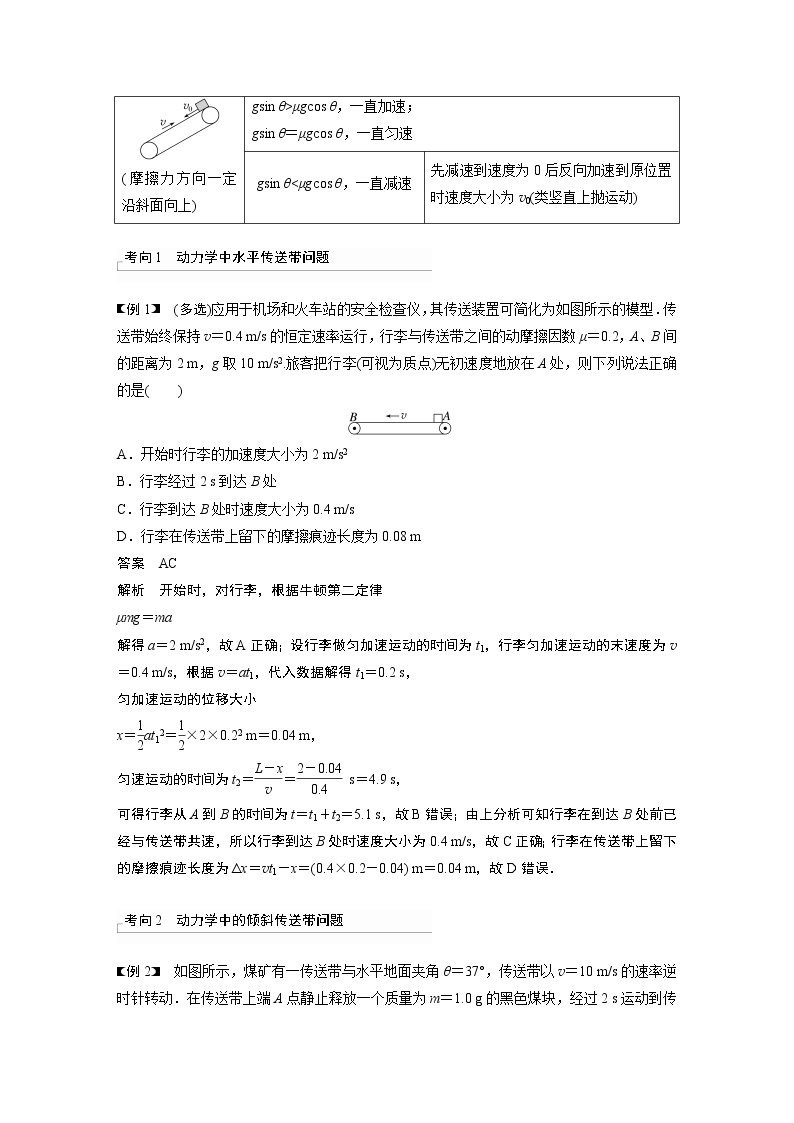 2023版步步高物理一轮复习讲义第三章 专题强化六　传送带模型和“滑块—木板”模型02