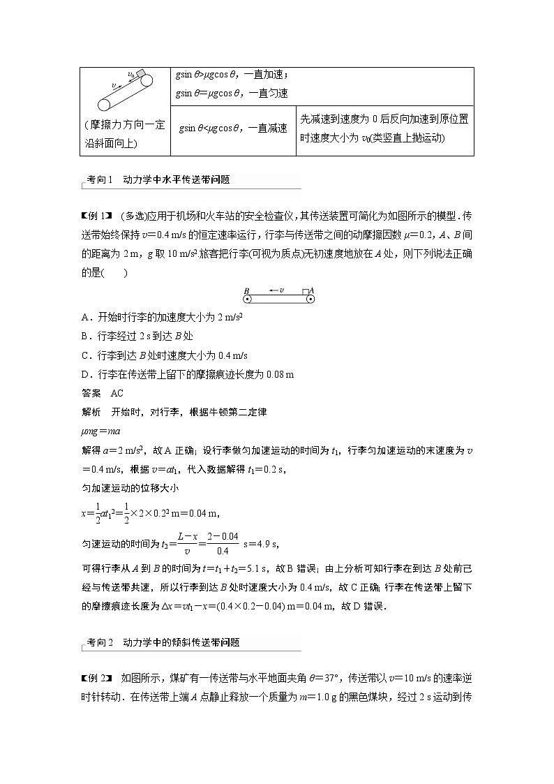 2023版步步高物理一轮复习讲义第三章 专题强化六　传送带模型和“滑块—木板”模型第2页