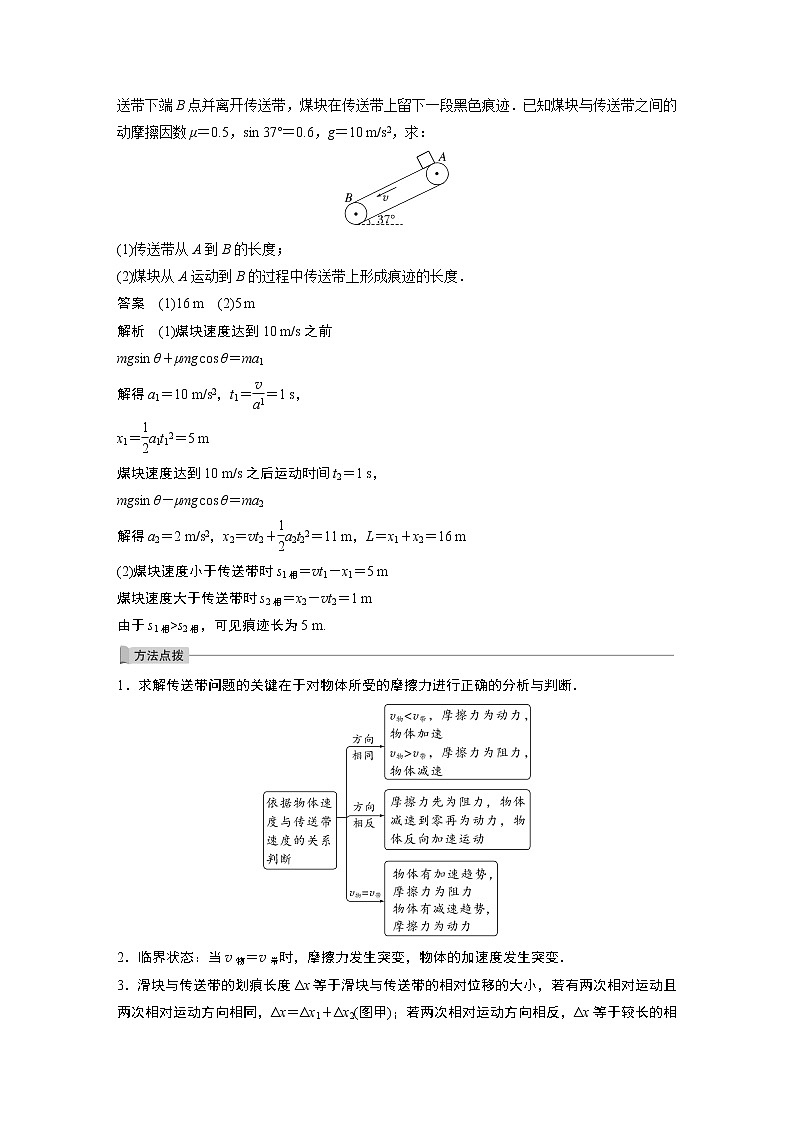 2023版步步高物理一轮复习讲义第三章 专题强化六　传送带模型和“滑块—木板”模型第3页