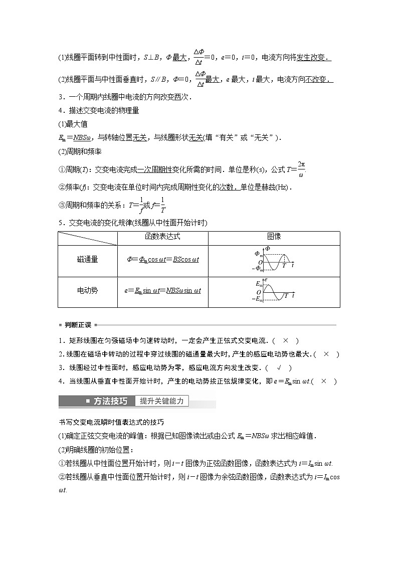 2023版步步高物理一轮复习讲义第十二章 第1讲　交变电流的产生和描述第2页