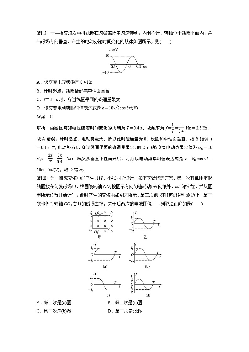 2023版步步高物理一轮复习讲义第十二章 第1讲　交变电流的产生和描述第3页